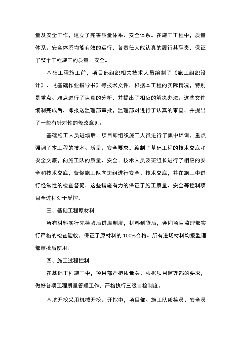 kV输电线路工程自检报告_第3页