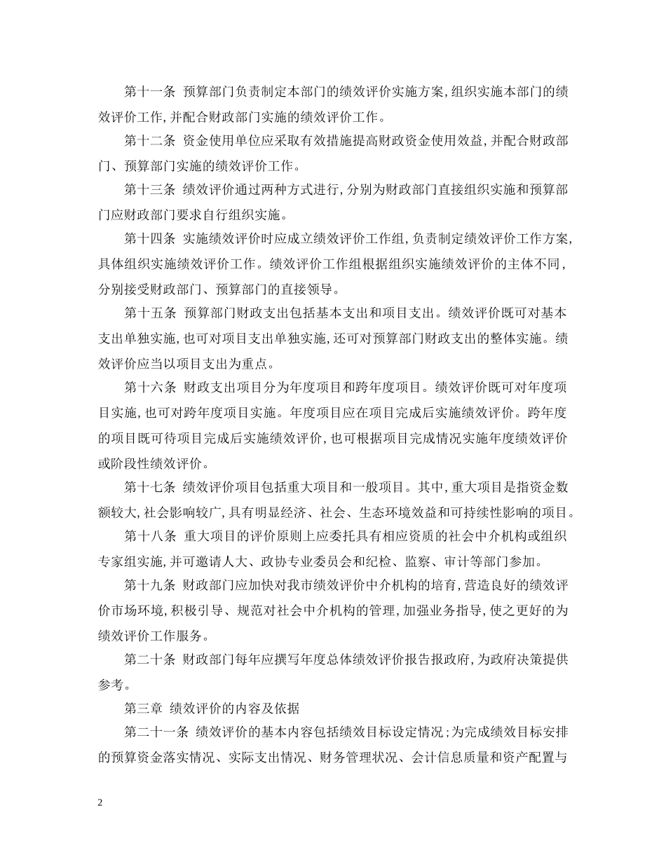 海口市财政支出绩效评价暂行办法 _第2页