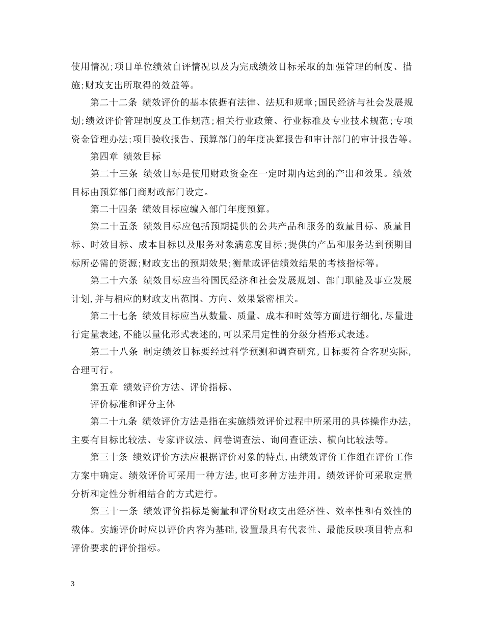 海口市财政支出绩效评价暂行办法 _第3页