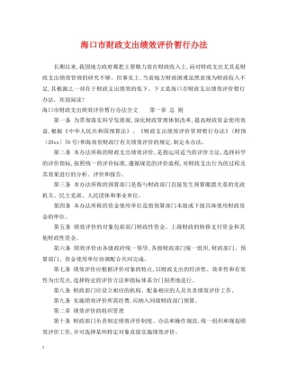 海口市财政支出绩效评价暂行办法 