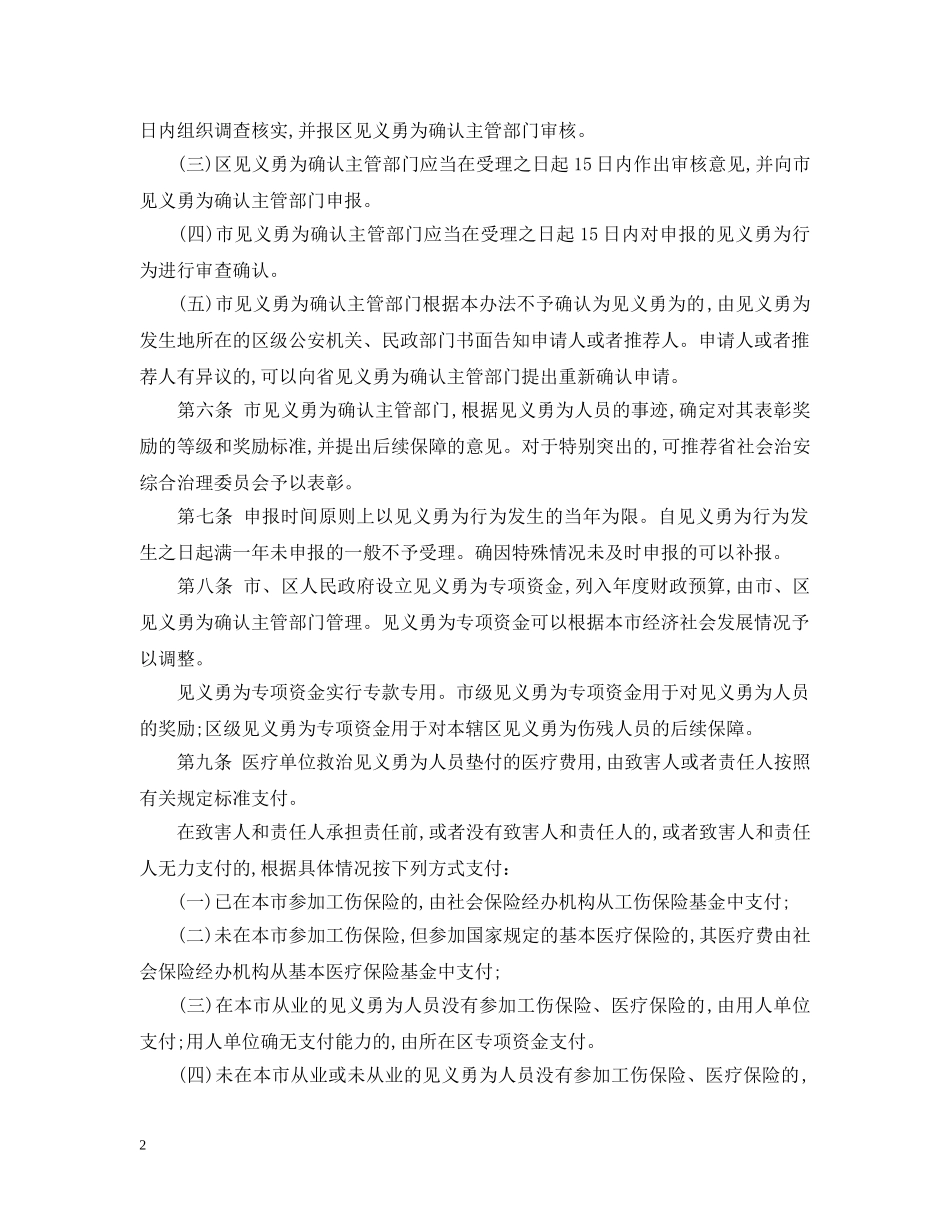 海口市见义勇为人员奖励和保障办法 _第2页