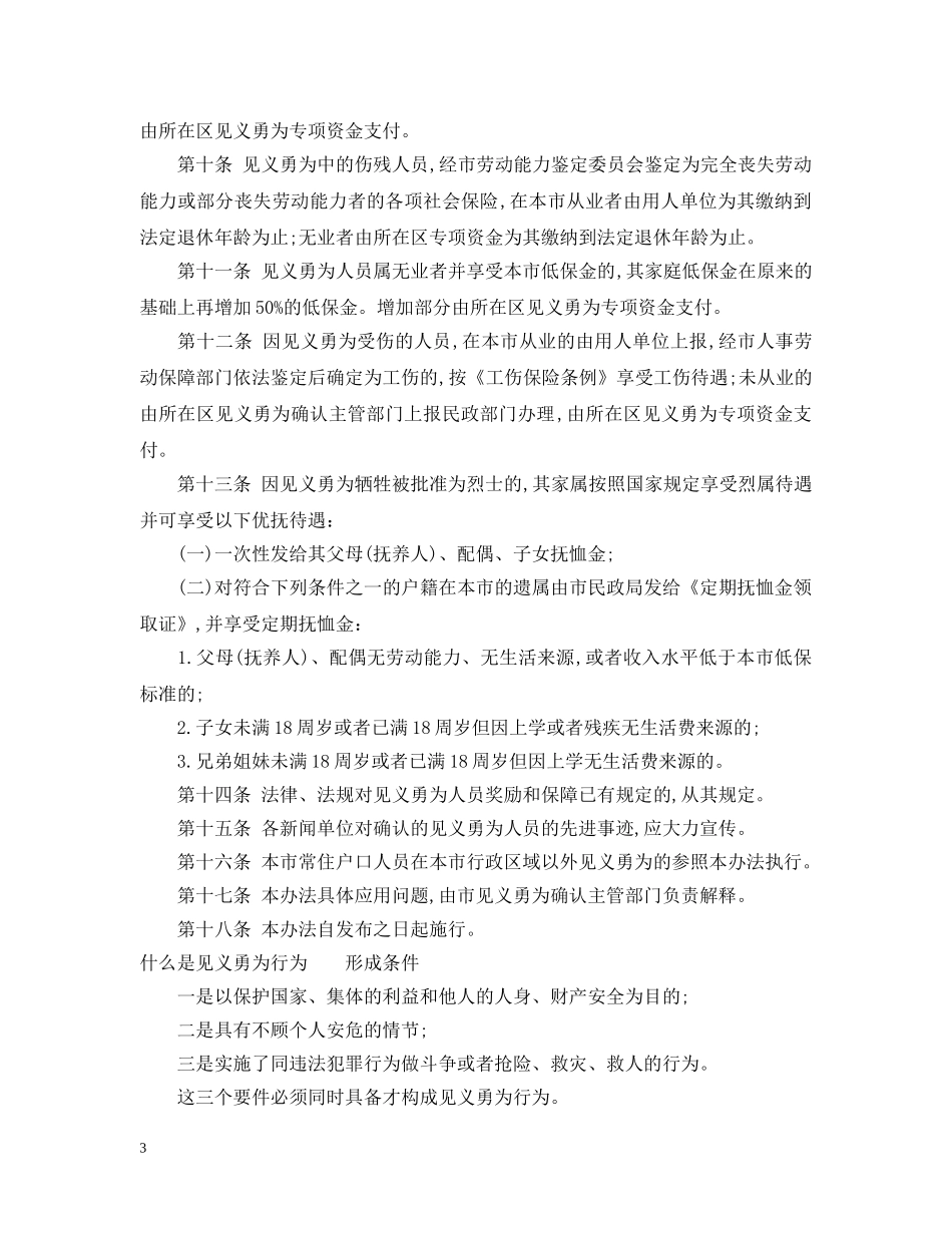 海口市见义勇为人员奖励和保障办法 _第3页