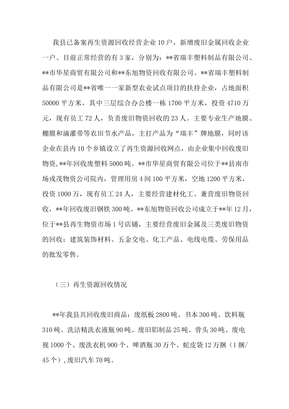 再生资源回收体系建设工作方案_第2页