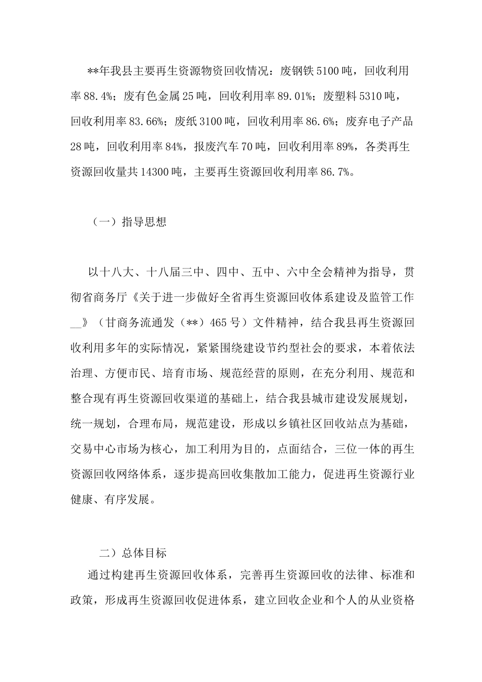 再生资源回收体系建设工作方案_第3页