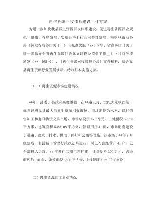 再生资源回收体系建设工作方案