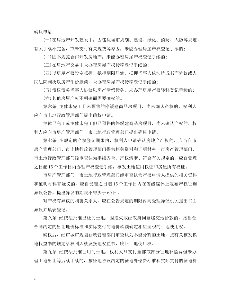 海口市积压房地产产权确认办法 _第2页