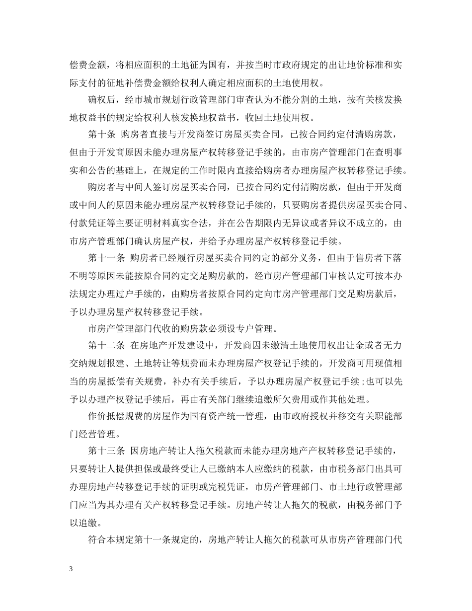 海口市积压房地产产权确认办法 _第3页