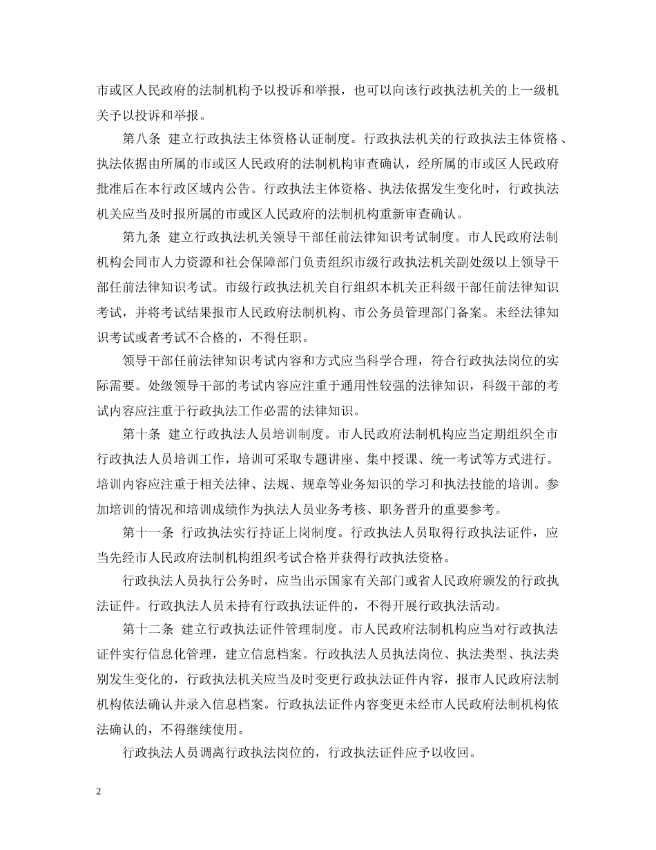 海口市行政执法监督办法 _第2页