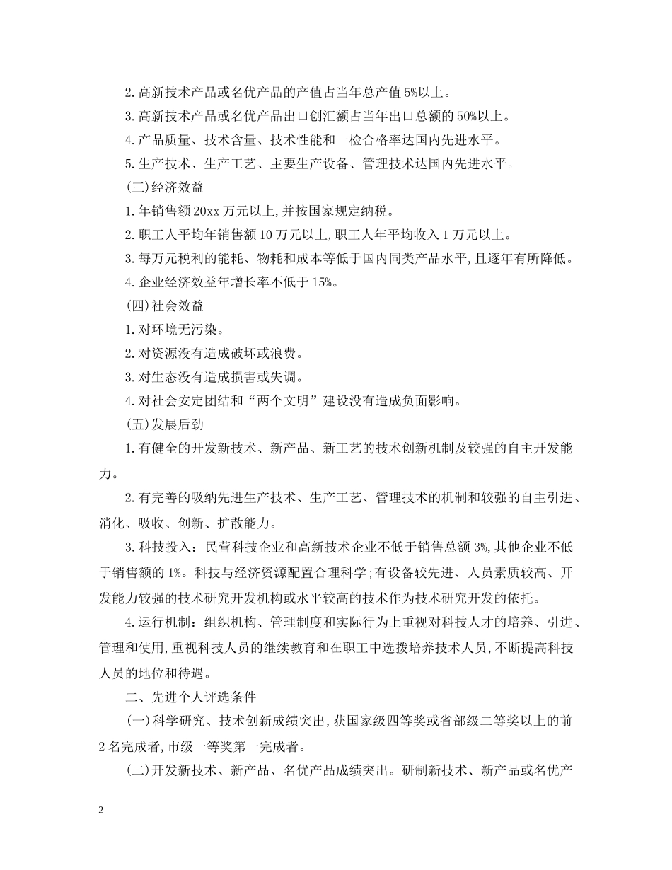 海口市科技先进单位和先进个人评定办法 _第2页