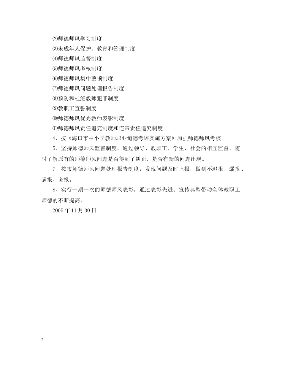 海口市灵山师德师风教育活动整改措施 _第2页