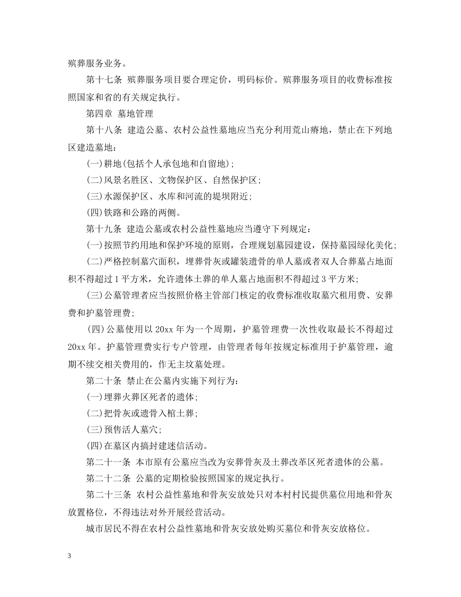 海口市殡葬管理暂行办法 _第3页