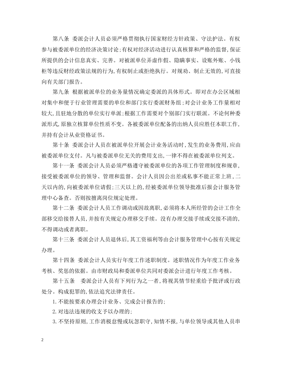 海口市直属行政事业单位委派会计人员管理暂行办法 _第2页