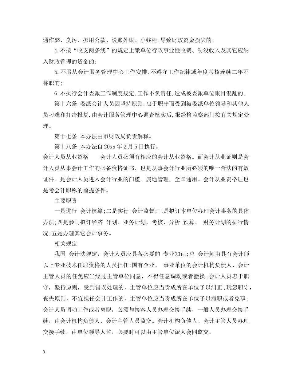 海口市直属行政事业单位委派会计人员管理暂行办法 _第3页