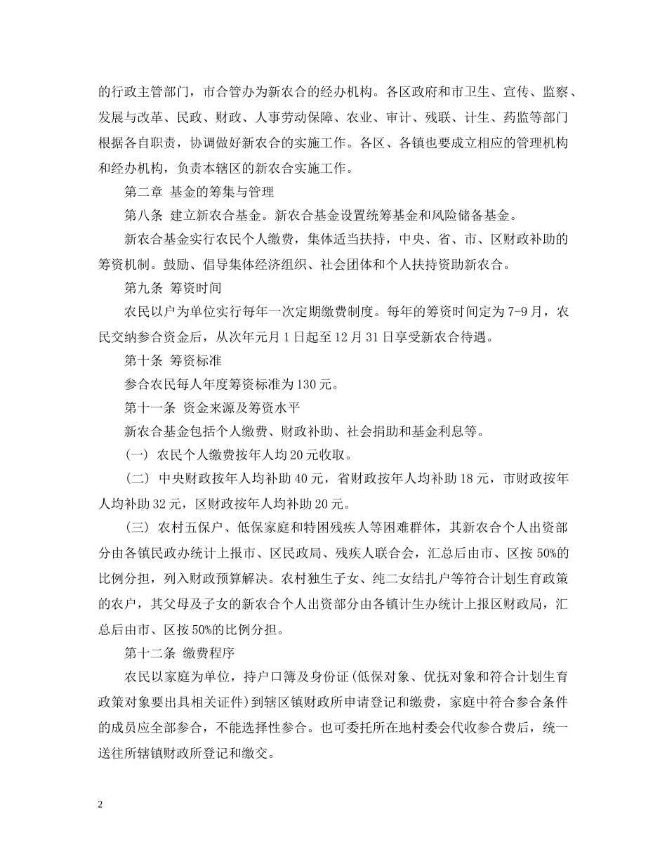 海口市新型农村合作医疗实施办法 _第2页