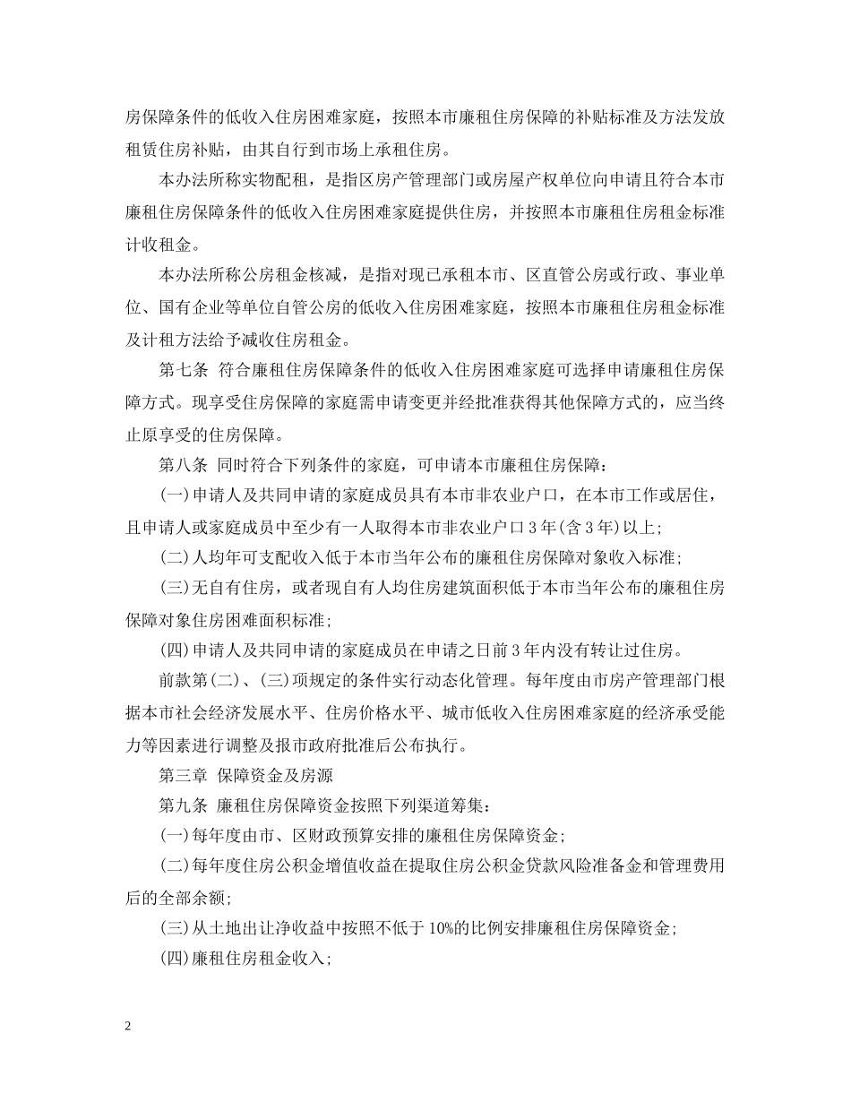 海口市廉租住房保障实施办法 _第2页