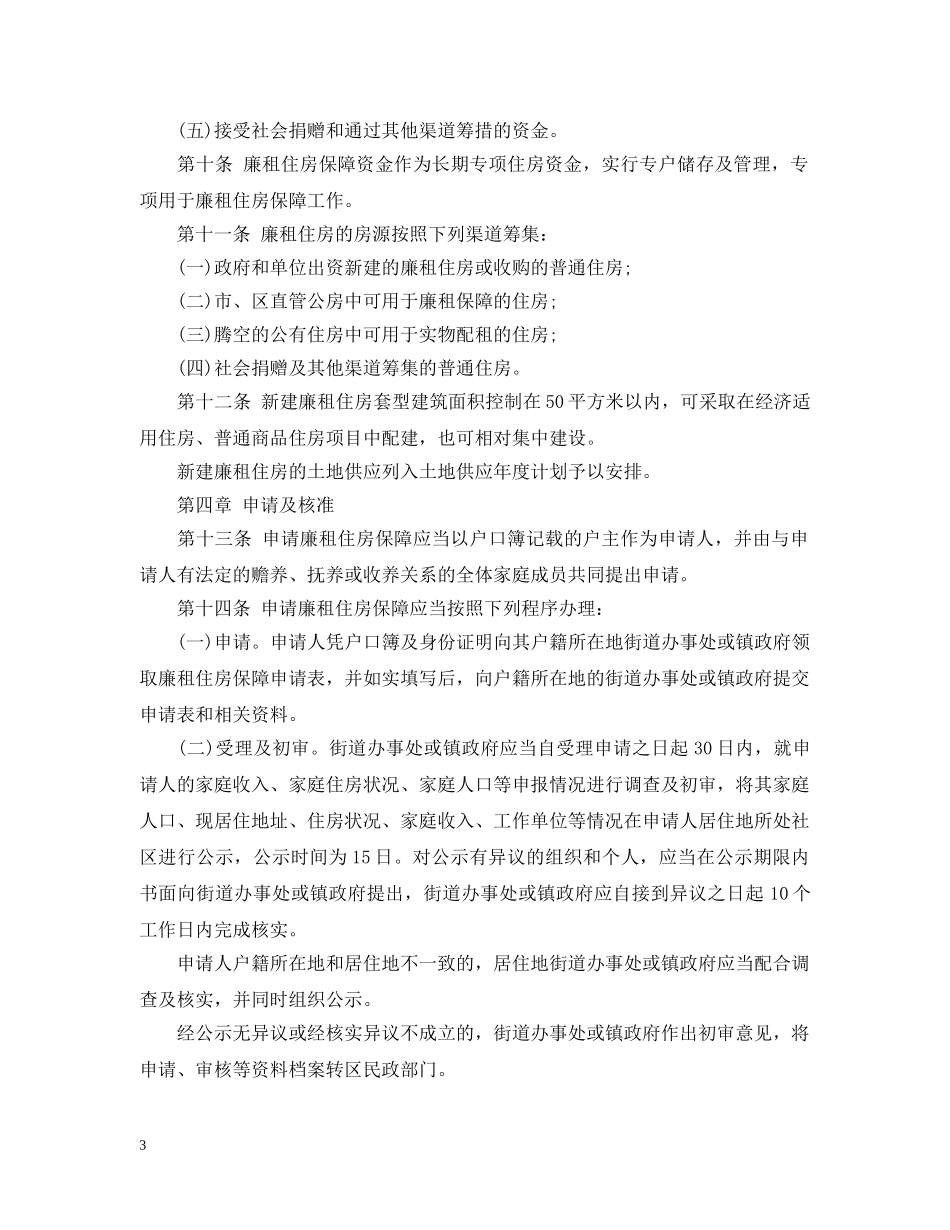 海口市廉租住房保障实施办法 _第3页