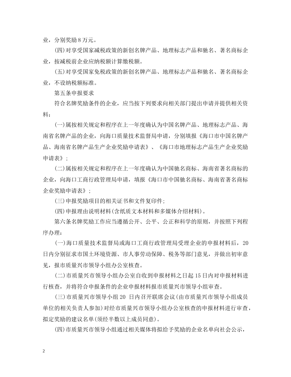 海口市名牌奖励工作实施细则 _第2页