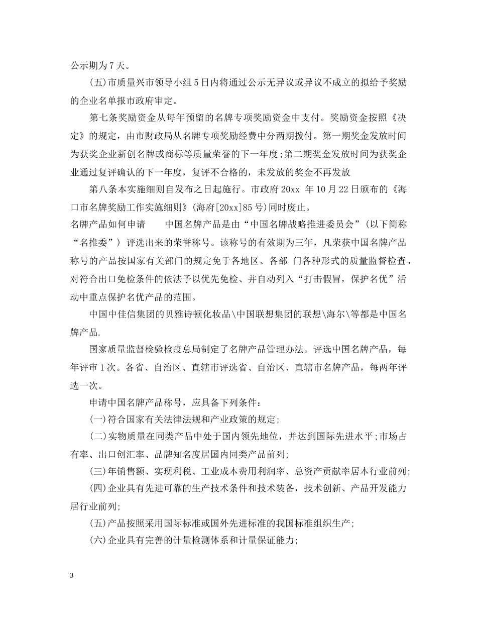 海口市名牌奖励工作实施细则 _第3页