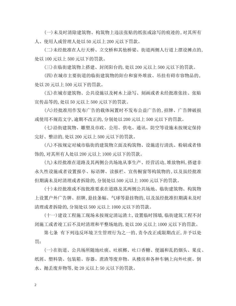 海口市城市管理相对集中行政处罚权暂行办法 _第2页