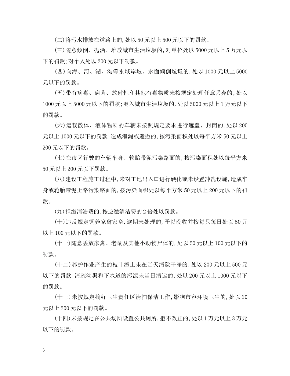 海口市城市管理相对集中行政处罚权暂行办法 _第3页