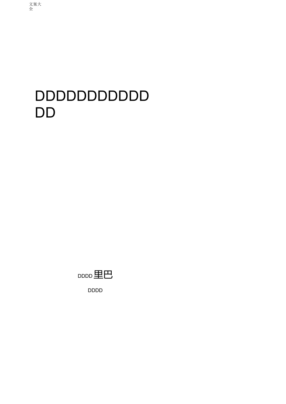 速度滑冰实践课教案设计[1]_第1页