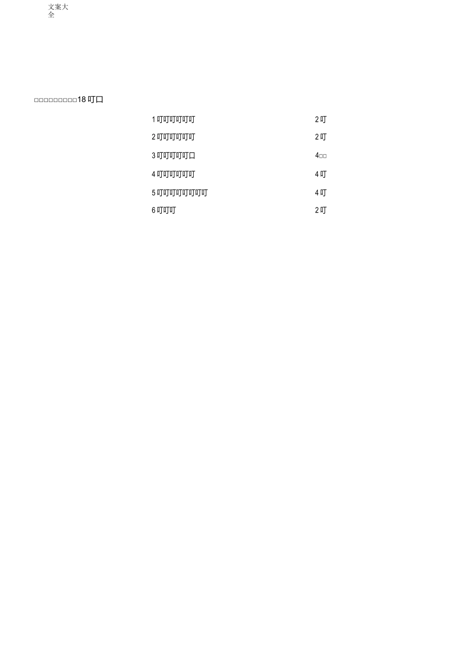 速度滑冰实践课教案设计[1]_第2页