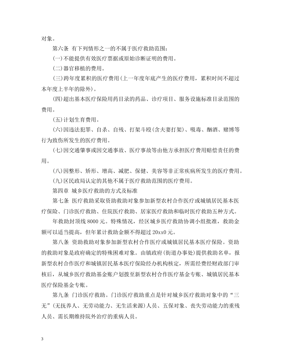 海口市城乡居民医疗救助实施细则 _第3页