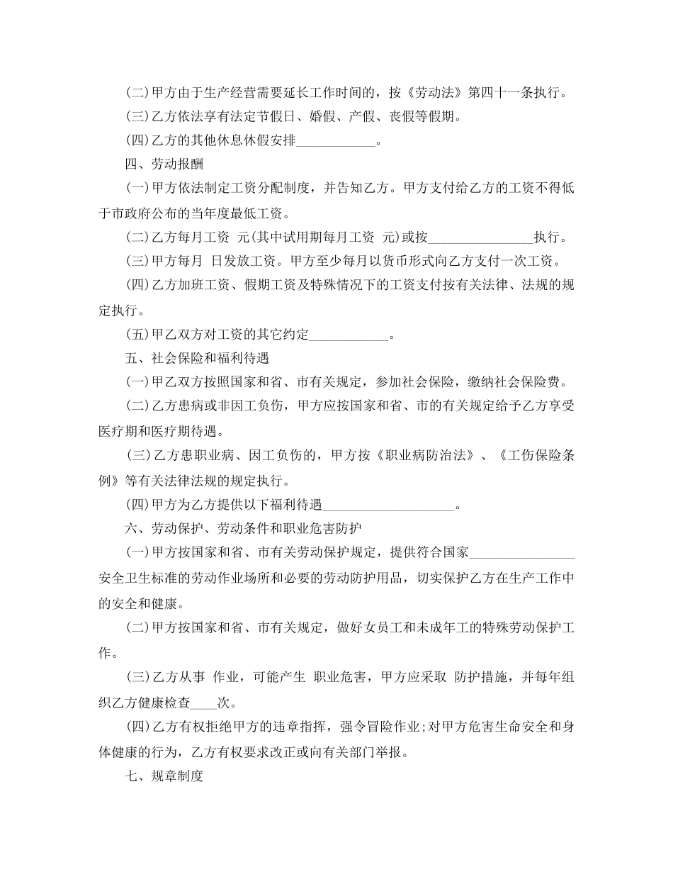 海口市劳动合同范本 _第2页