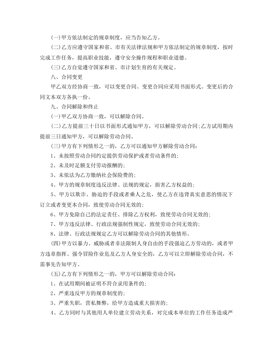 海口市劳动合同范本 _第3页