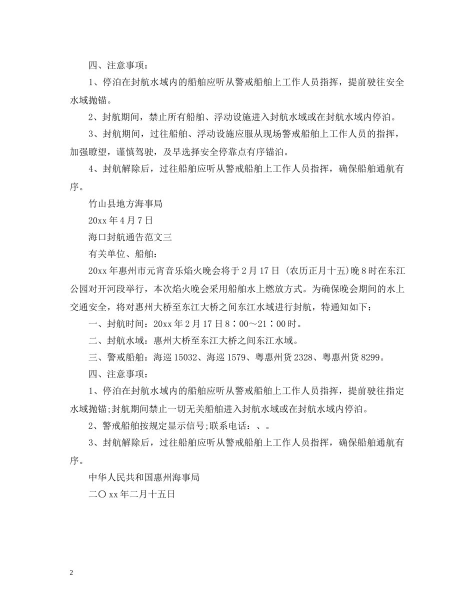 海口封航通告 _第2页