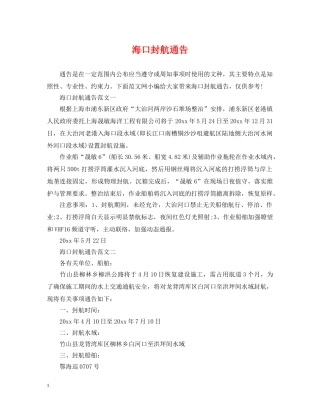 海口封航通告 