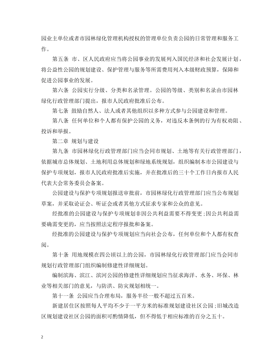海口市公园条例 _第2页