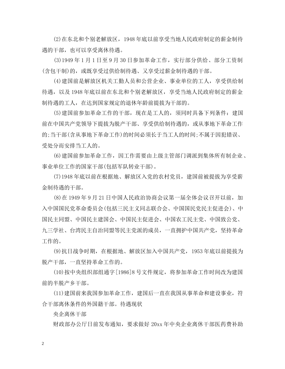 海口市企业离休干部补贴发放办法 _第2页