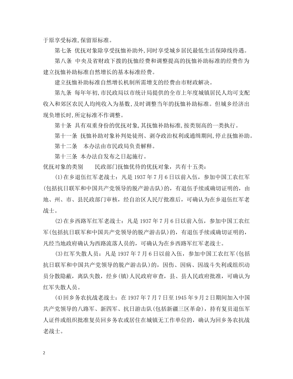 海口市优抚对象抚恤补助标准自然增长机制暂行办法 _第2页