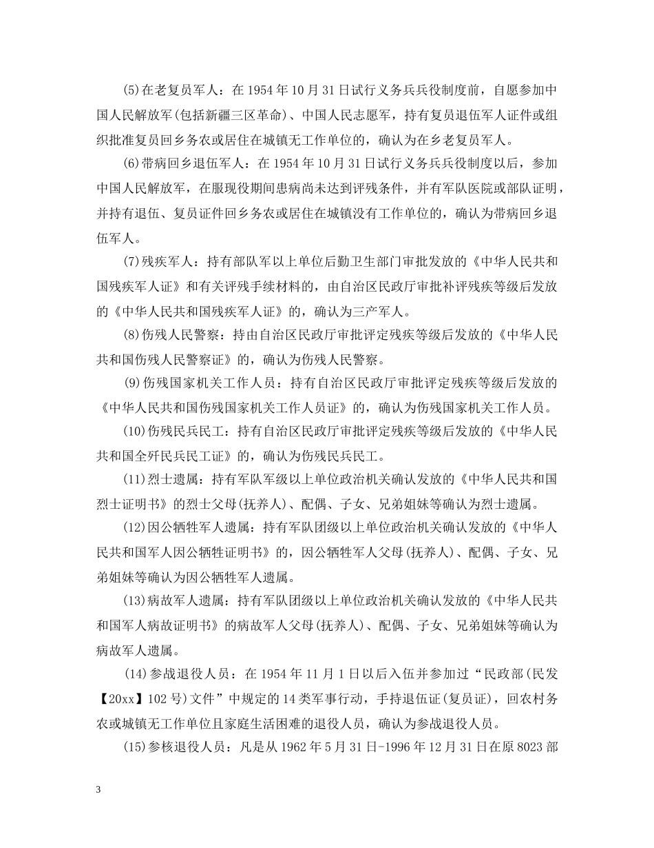 海口市优抚对象抚恤补助标准自然增长机制暂行办法 _第3页