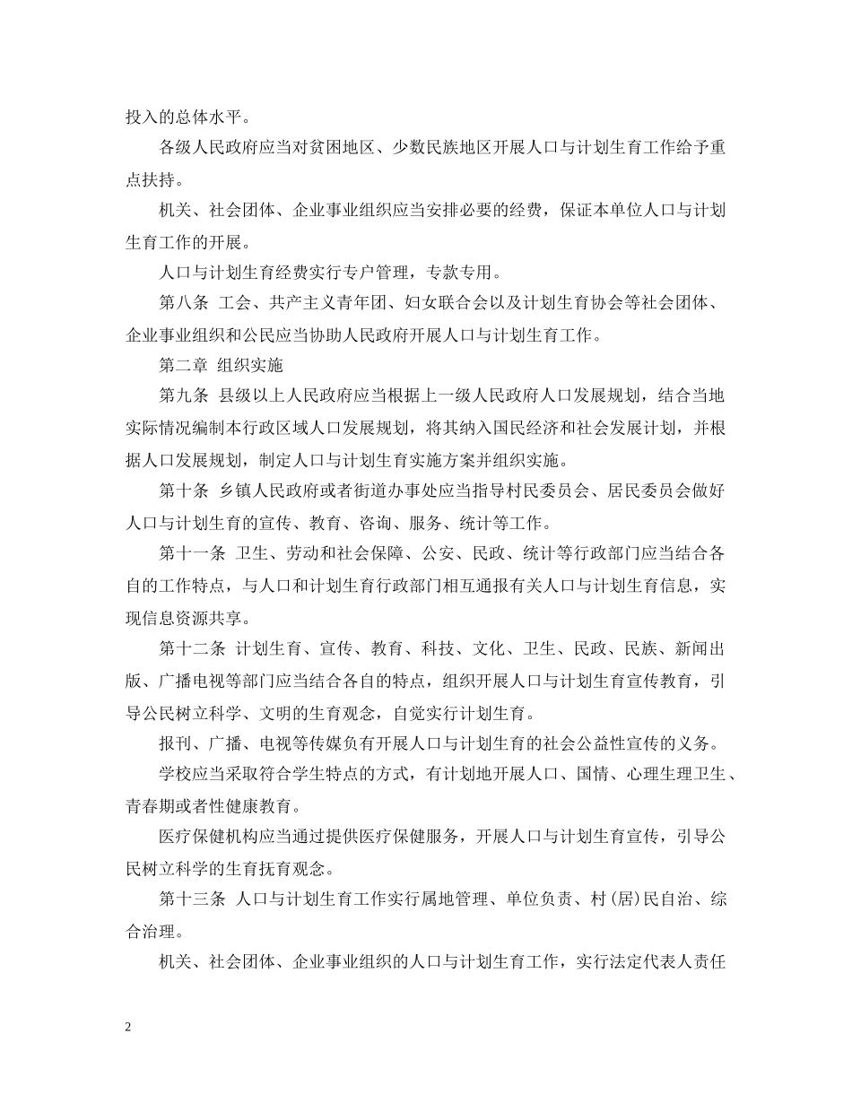 海南省计生条例最新消息 _第2页