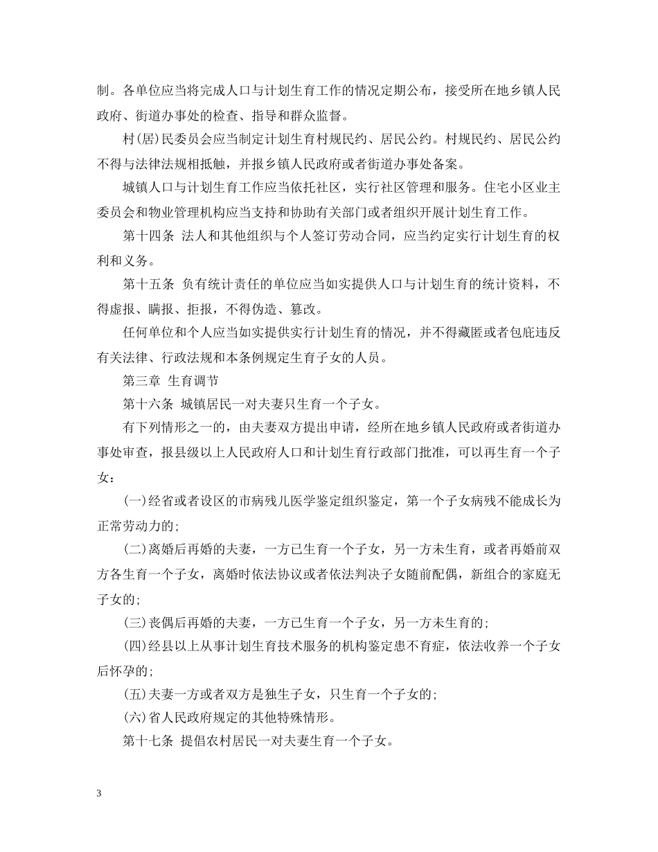 海南省计生条例最新消息 _第3页