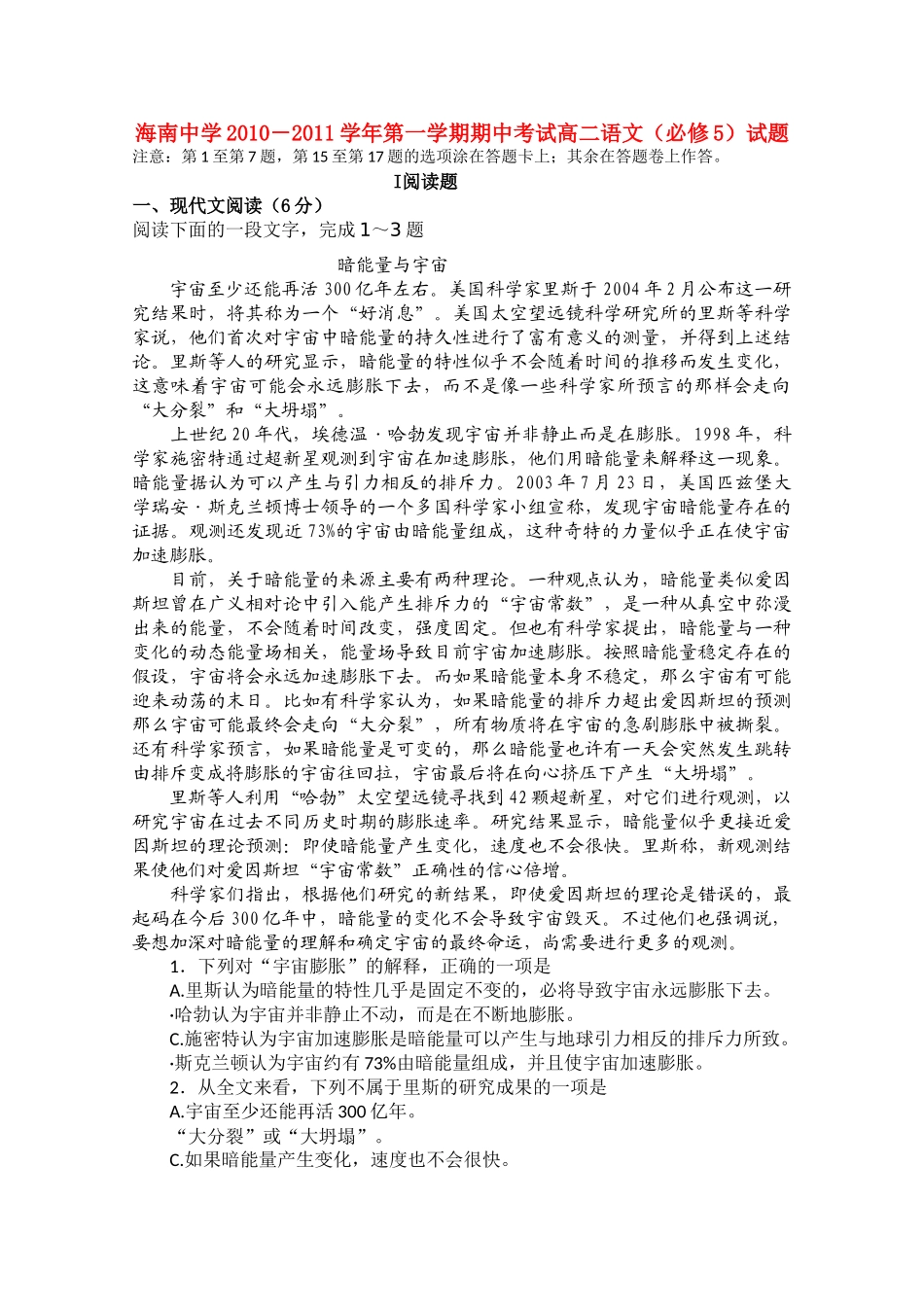 海南省海南1011高二语文上学期期中考试苏教版会员独享 _第1页