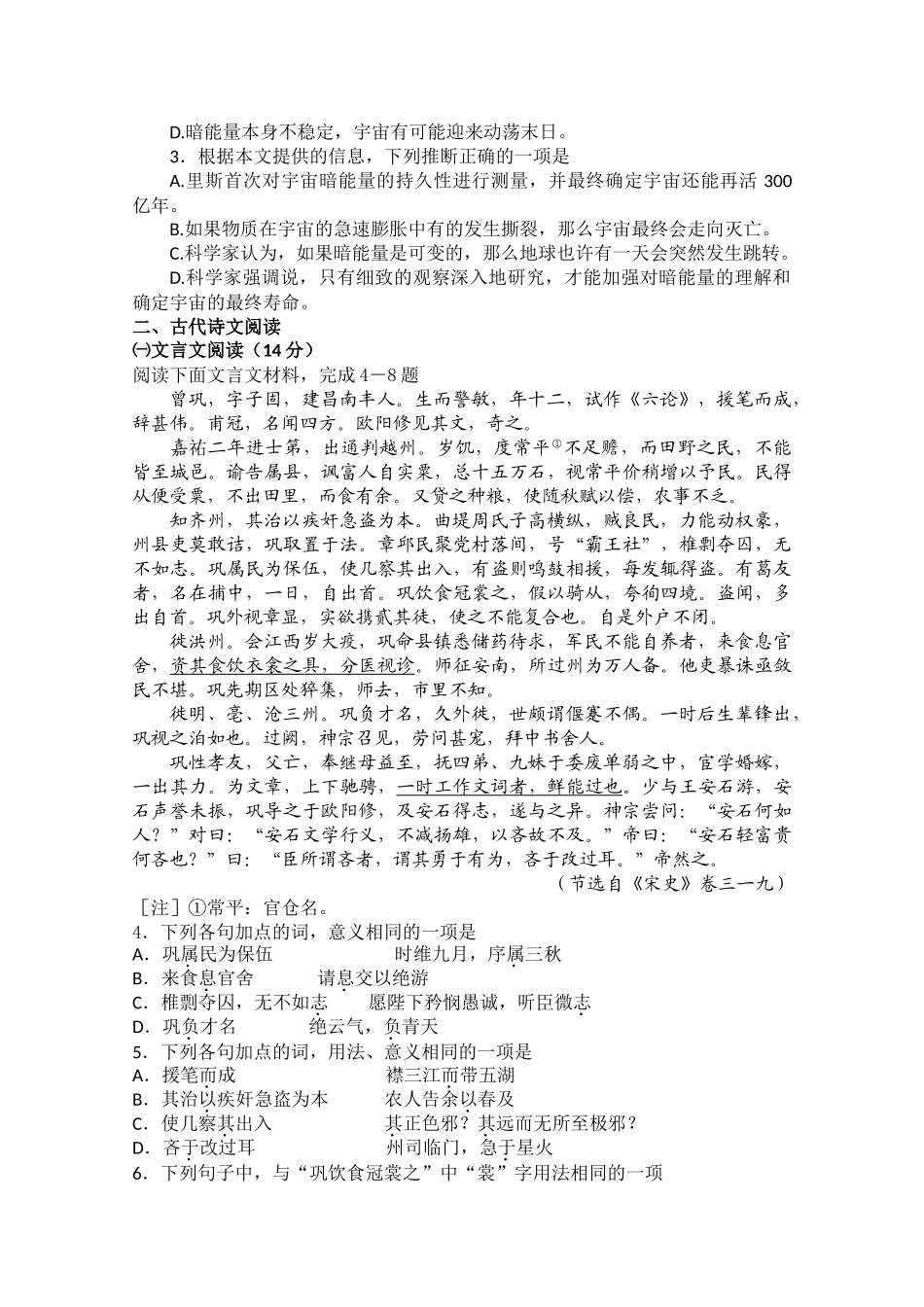 海南省海南1011高二语文上学期期中考试苏教版会员独享 _第2页