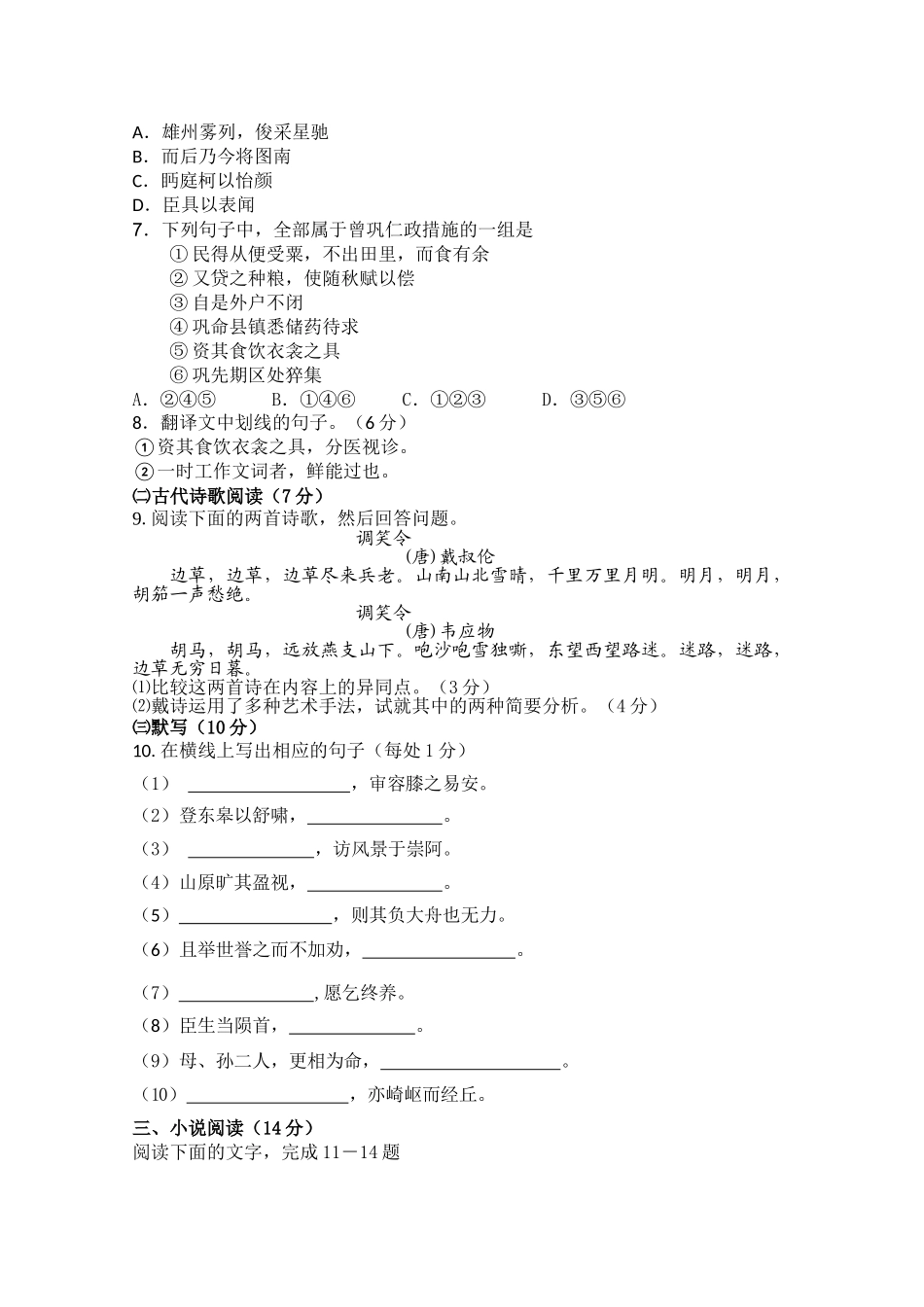 海南省海南1011高二语文上学期期中考试苏教版会员独享 _第3页