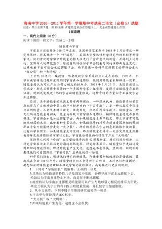 海南省海南1011高二语文上学期期中考试苏教版会员独享 