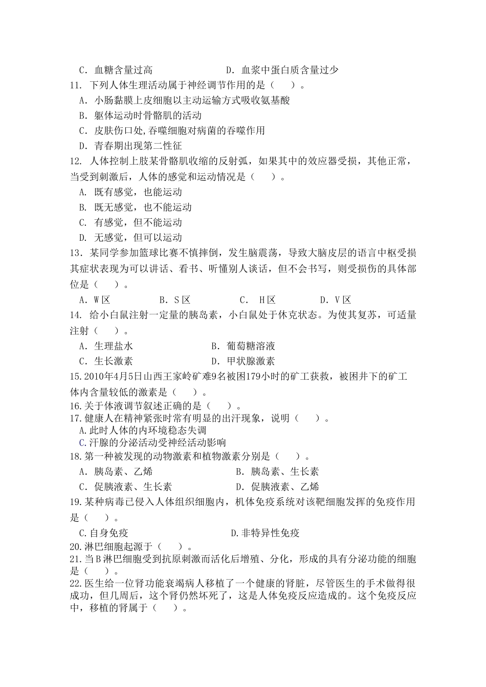 海南省海南1011高二生物上学期期中考试 文 苏教版会员独享 _第2页