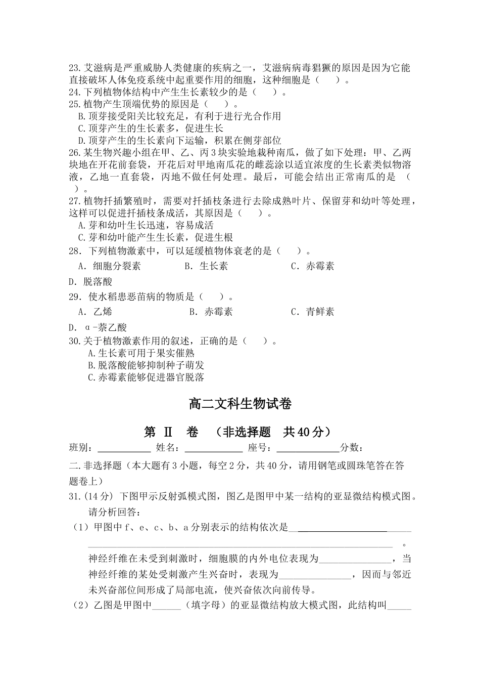 海南省海南1011高二生物上学期期中考试 文 苏教版会员独享 _第3页