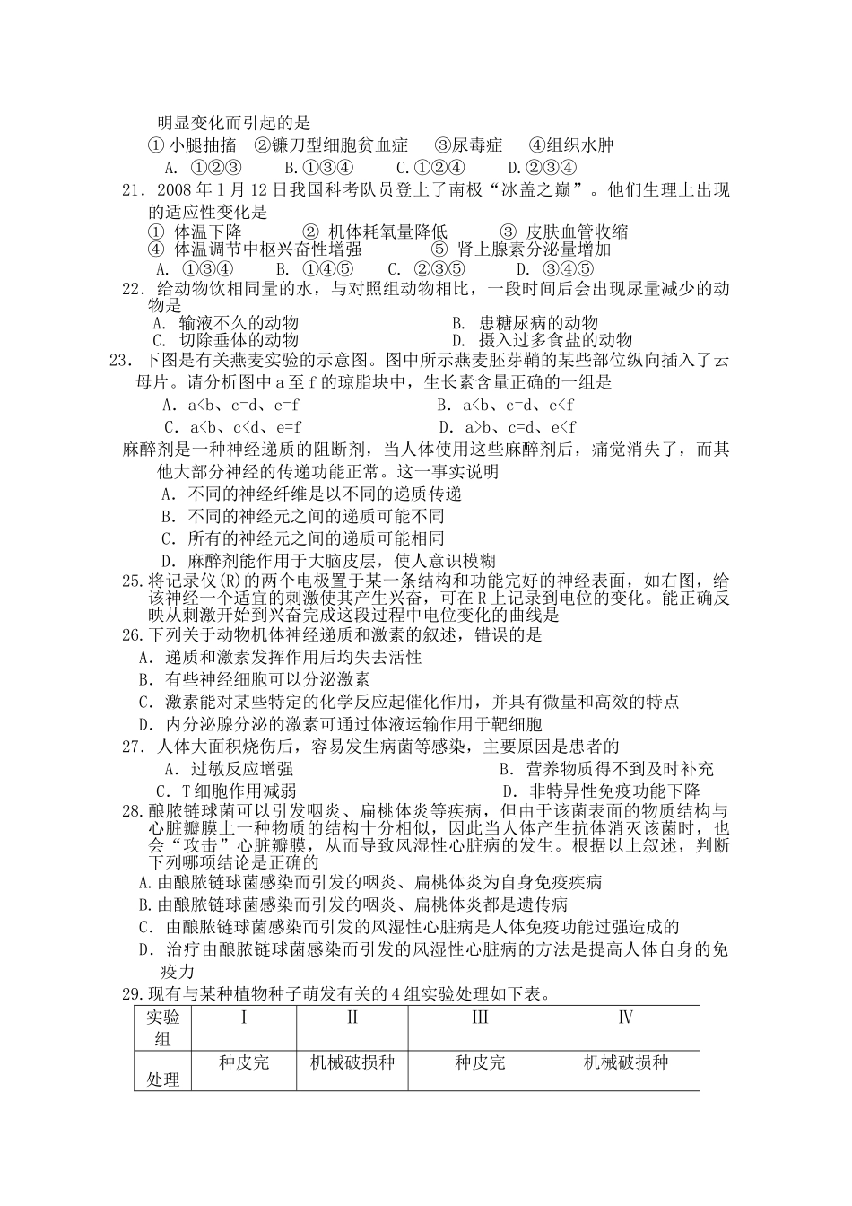 海南省海南1011高二生物上学期期中考试 理 苏教版会员独享 _第3页