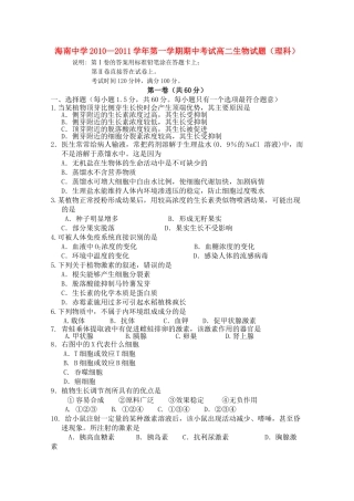 海南省海南1011高二生物上学期期中考试 理 苏教版会员独享 