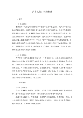 《汽车文化》课程标准