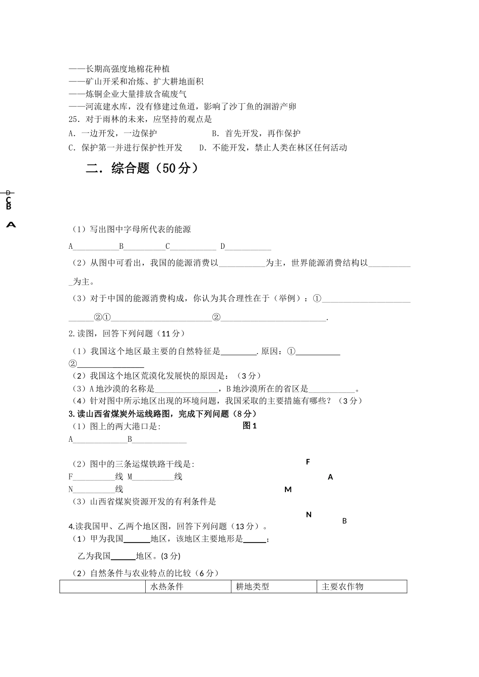 海南省海南1011高二地理上学期期中考试 理 新人教版会员独享 _第3页