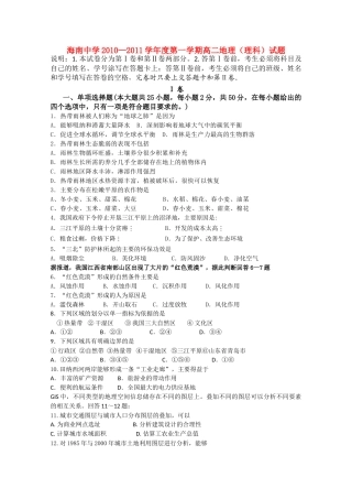 海南省海南1011高二地理上学期期中考试 理 新人教版会员独享 