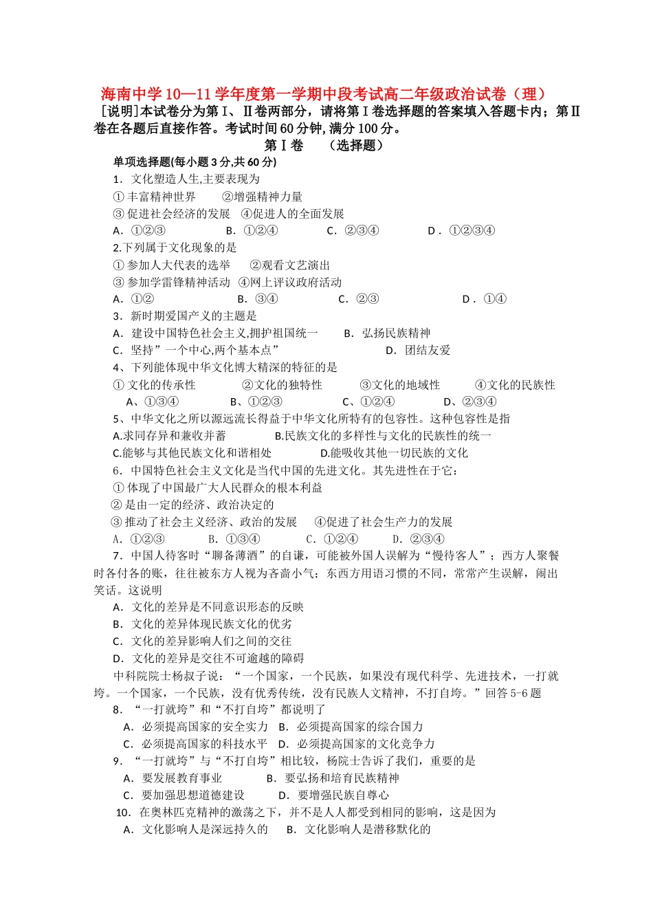 海南省海南1011高二政治上学期期中考试 理 新人教版会员独享 _第1页