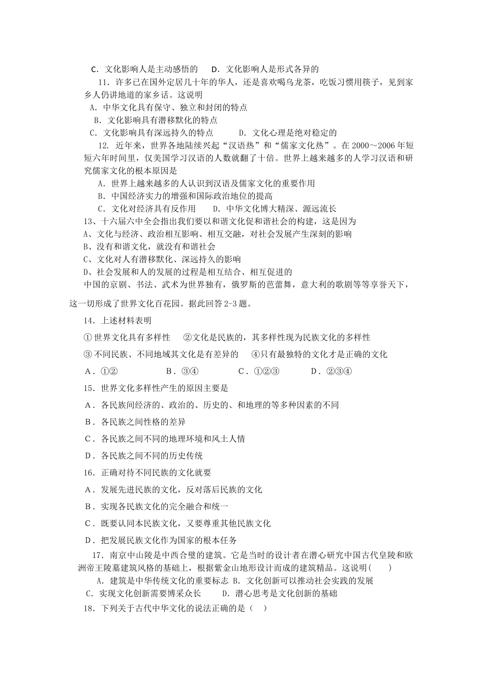 海南省海南1011高二政治上学期期中考试 理 新人教版会员独享 _第2页